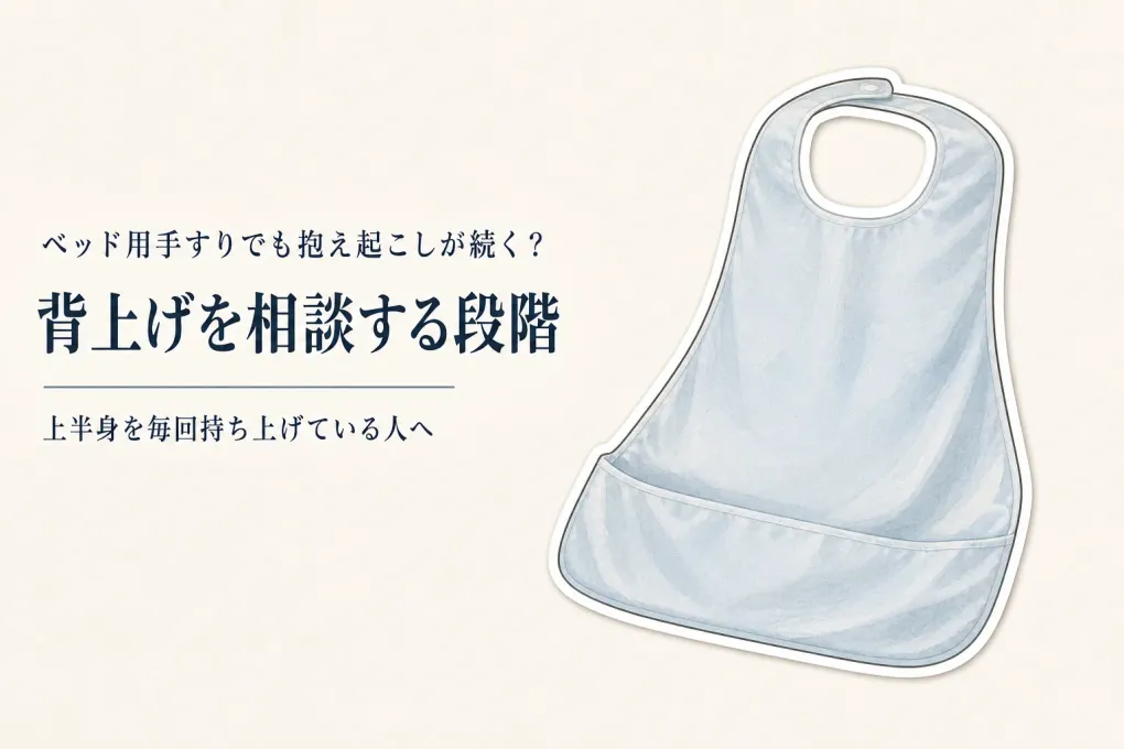 介護用食事エプロンをレビュー数順に比較｜使い捨て・ポケット付・洗って使うタイプの選び方