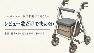 シルバーカー・歩行車の人気ランキング｜レビュー数順に外出と買い物向けを比較